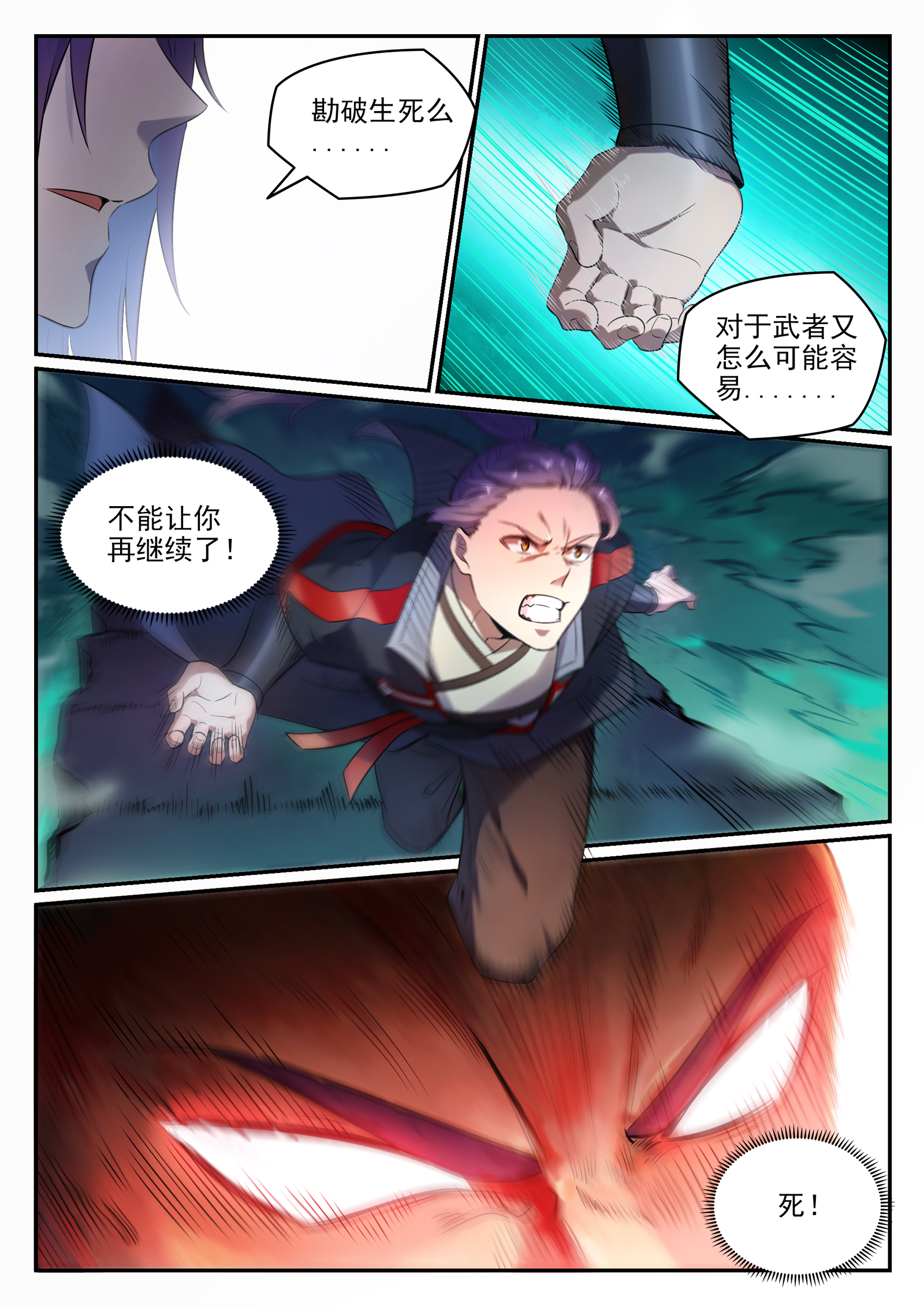 《百炼成神》漫画最新章节第654话 无独有偶免费下拉式在线观看章节第【8】张图片