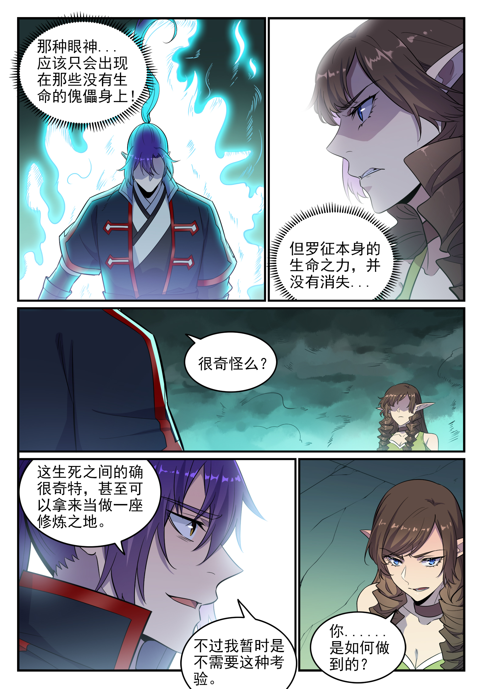 《百炼成神》漫画最新章节第655话 投机取巧免费下拉式在线观看章节第【2】张图片