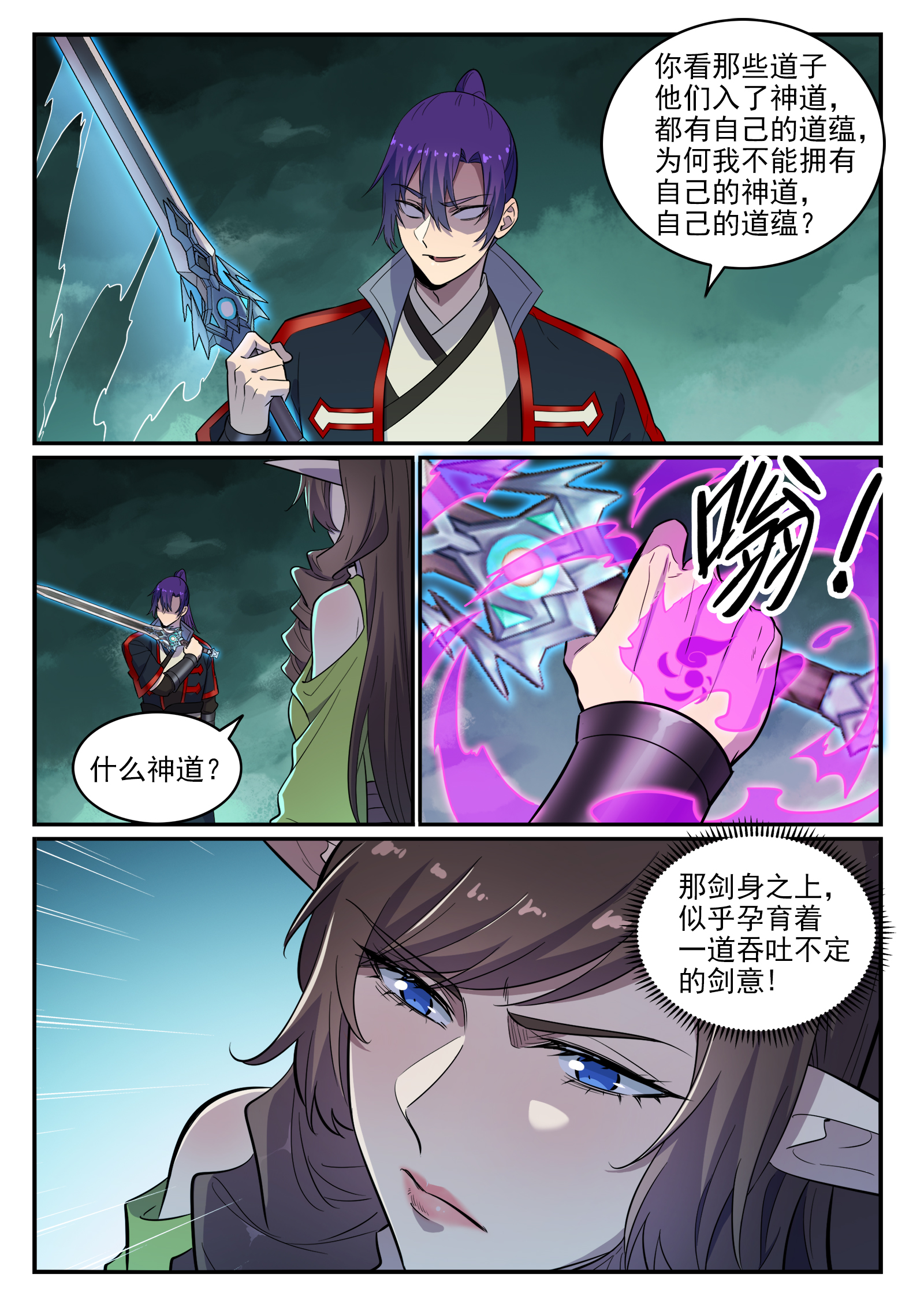 《百炼成神》漫画最新章节第655话 投机取巧免费下拉式在线观看章节第【3】张图片