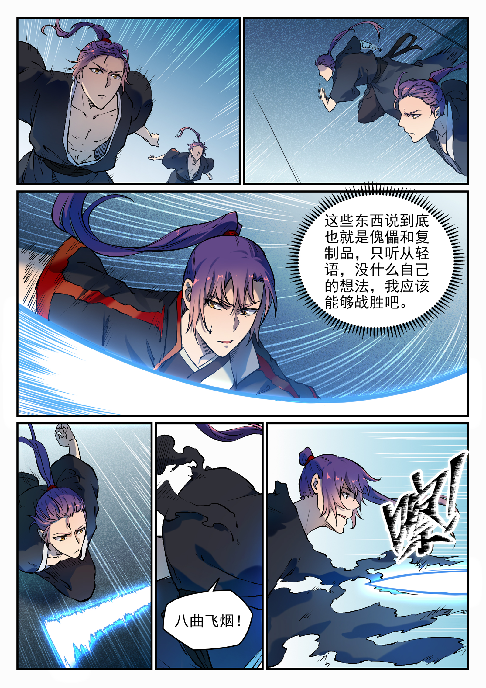 《百炼成神》漫画最新章节第656话 荆棘之林免费下拉式在线观看章节第【14】张图片