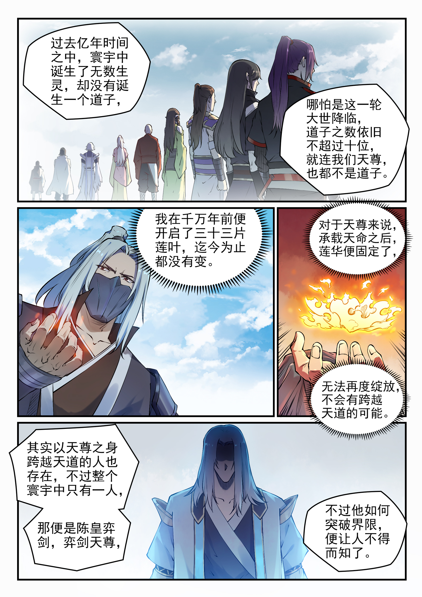 《百炼成神》漫画最新章节第656话 荆棘之林免费下拉式在线观看章节第【3】张图片