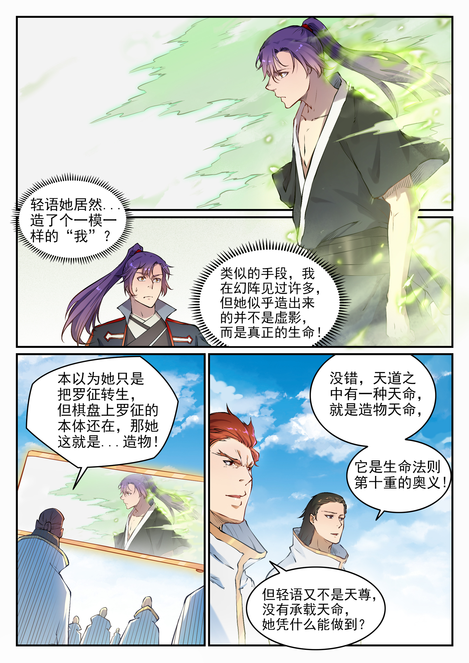 《百炼成神》漫画最新章节第656话 荆棘之林免费下拉式在线观看章节第【9】张图片