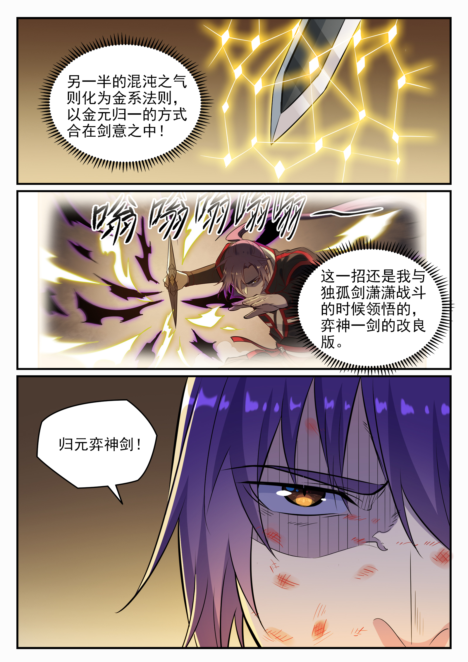 《百炼成神》漫画最新章节第657话 生命之王免费下拉式在线观看章节第【10】张图片