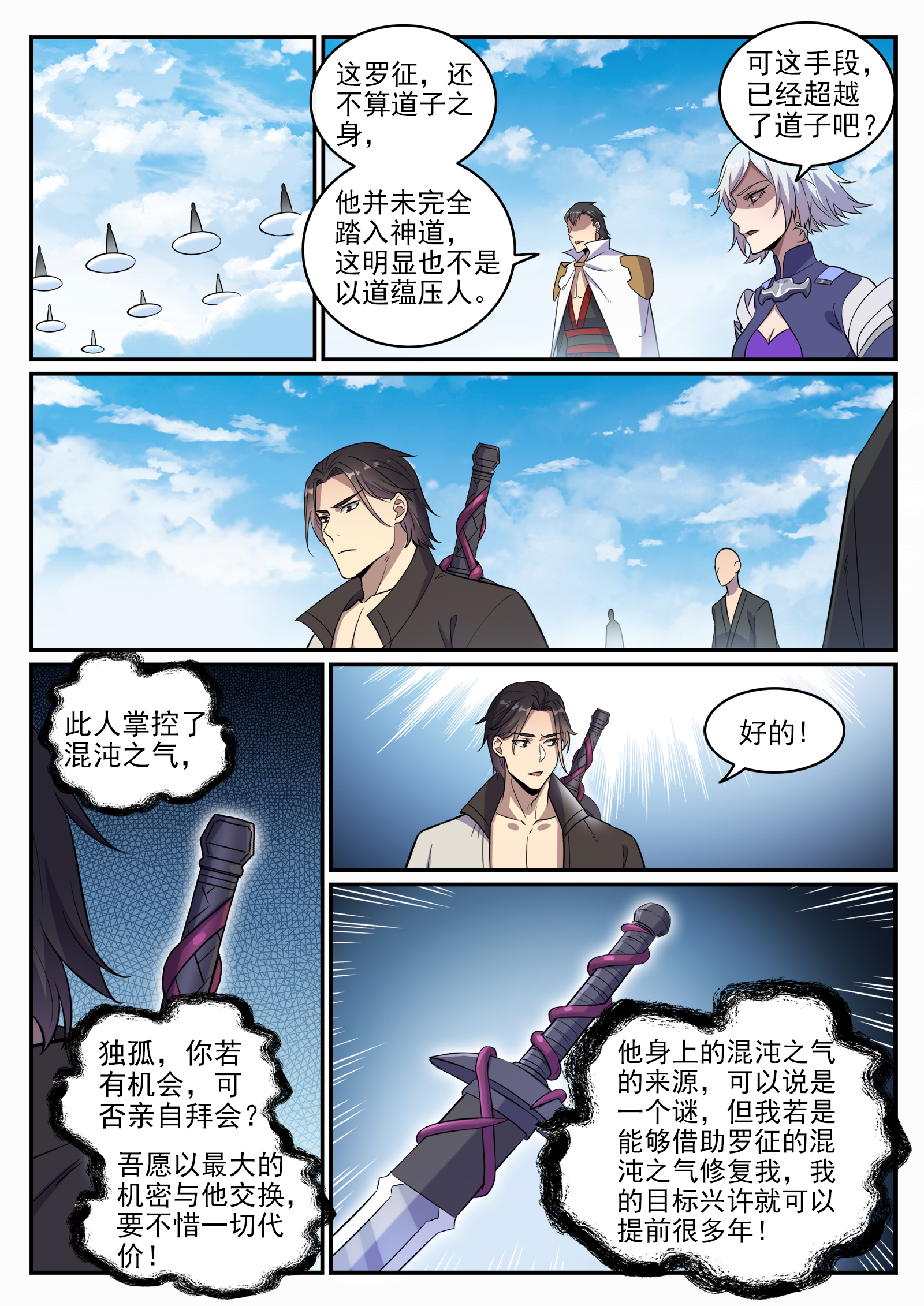 《百炼成神》漫画最新章节第657话 生命之王免费下拉式在线观看章节第【15】张图片