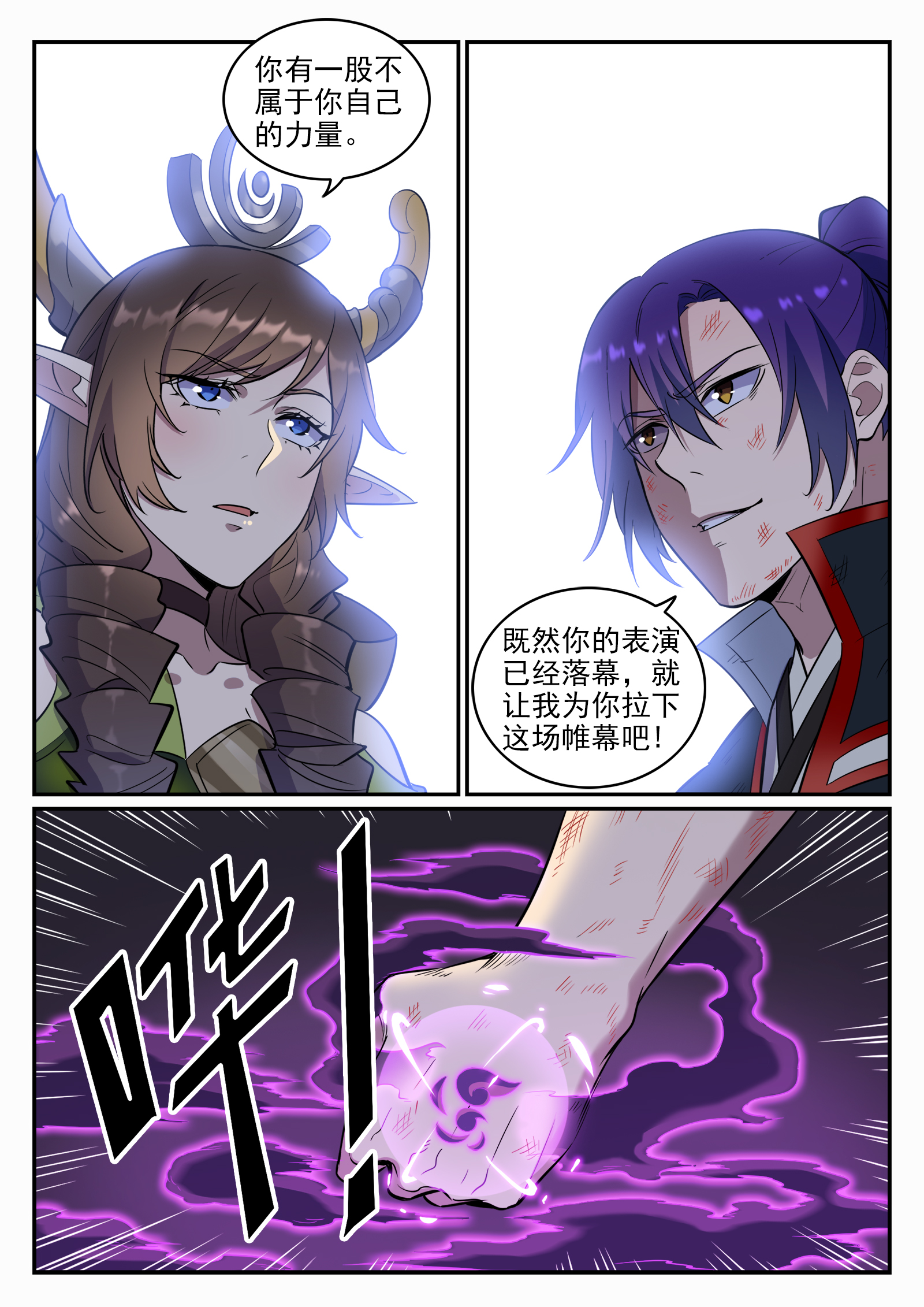 《百炼成神》漫画最新章节第657话 生命之王免费下拉式在线观看章节第【8】张图片