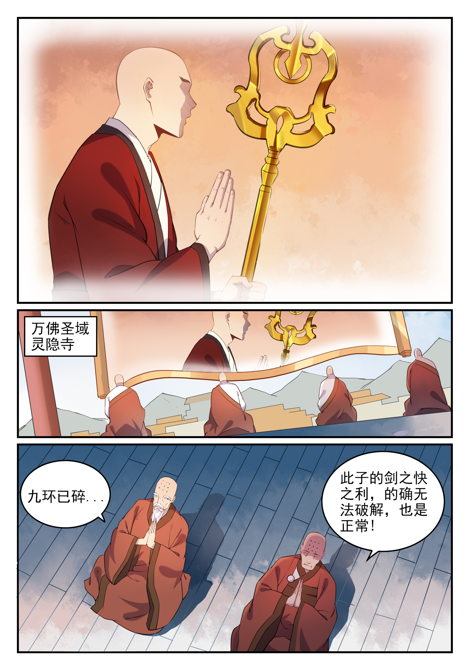 【百炼成神】漫画-（第659话 循环战）章节漫画下拉式图片-11.jpg