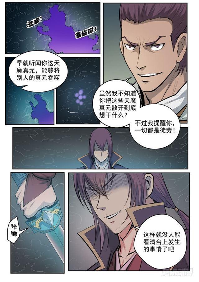 《百炼成神》漫画最新章节第69话 龙吼免费下拉式在线观看章节第【16】张图片