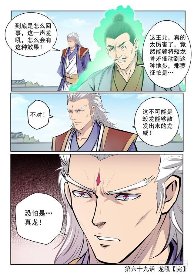 《百炼成神》漫画最新章节第69话 龙吼免费下拉式在线观看章节第【22】张图片