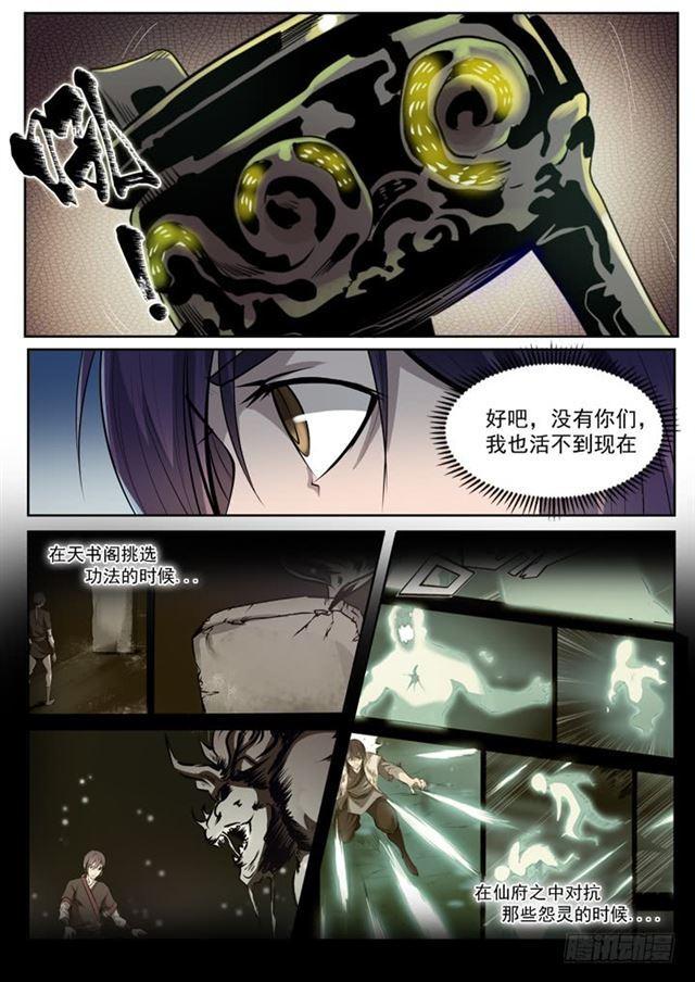 《百炼成神》漫画最新章节第69话 龙吼免费下拉式在线观看章节第【4】张图片