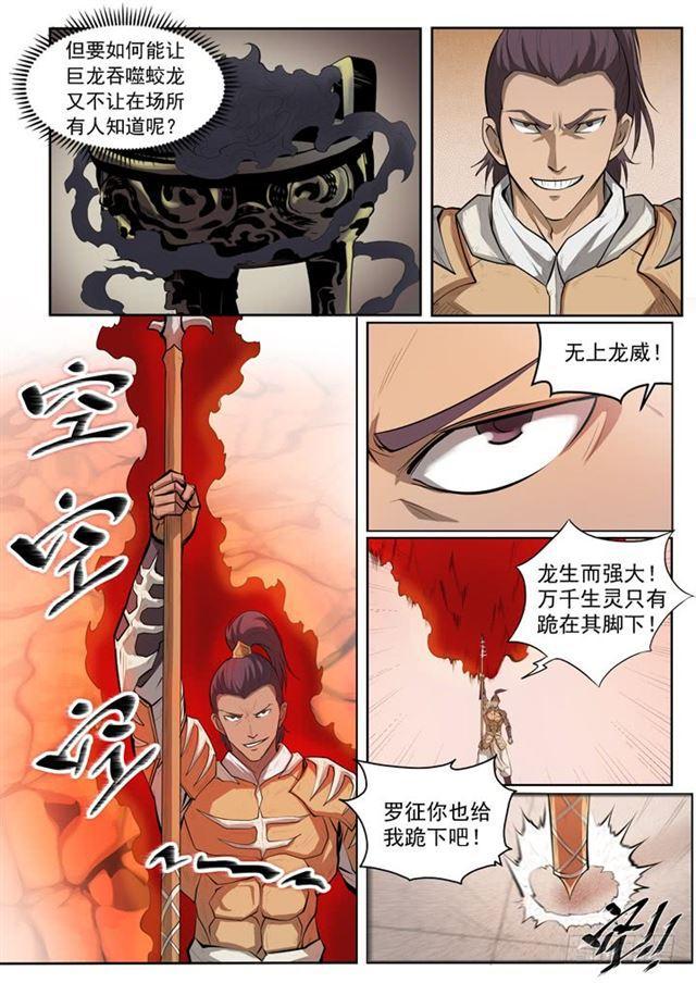 《百炼成神》漫画最新章节第69话 龙吼免费下拉式在线观看章节第【5】张图片