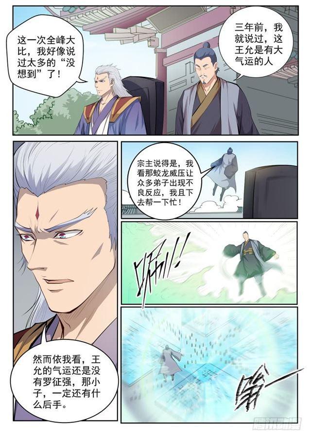 《百炼成神》漫画最新章节第69话 龙吼免费下拉式在线观看章节第【7】张图片