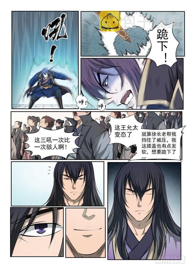 《百炼成神》漫画最新章节第69话 龙吼免费下拉式在线观看章节第【9】张图片