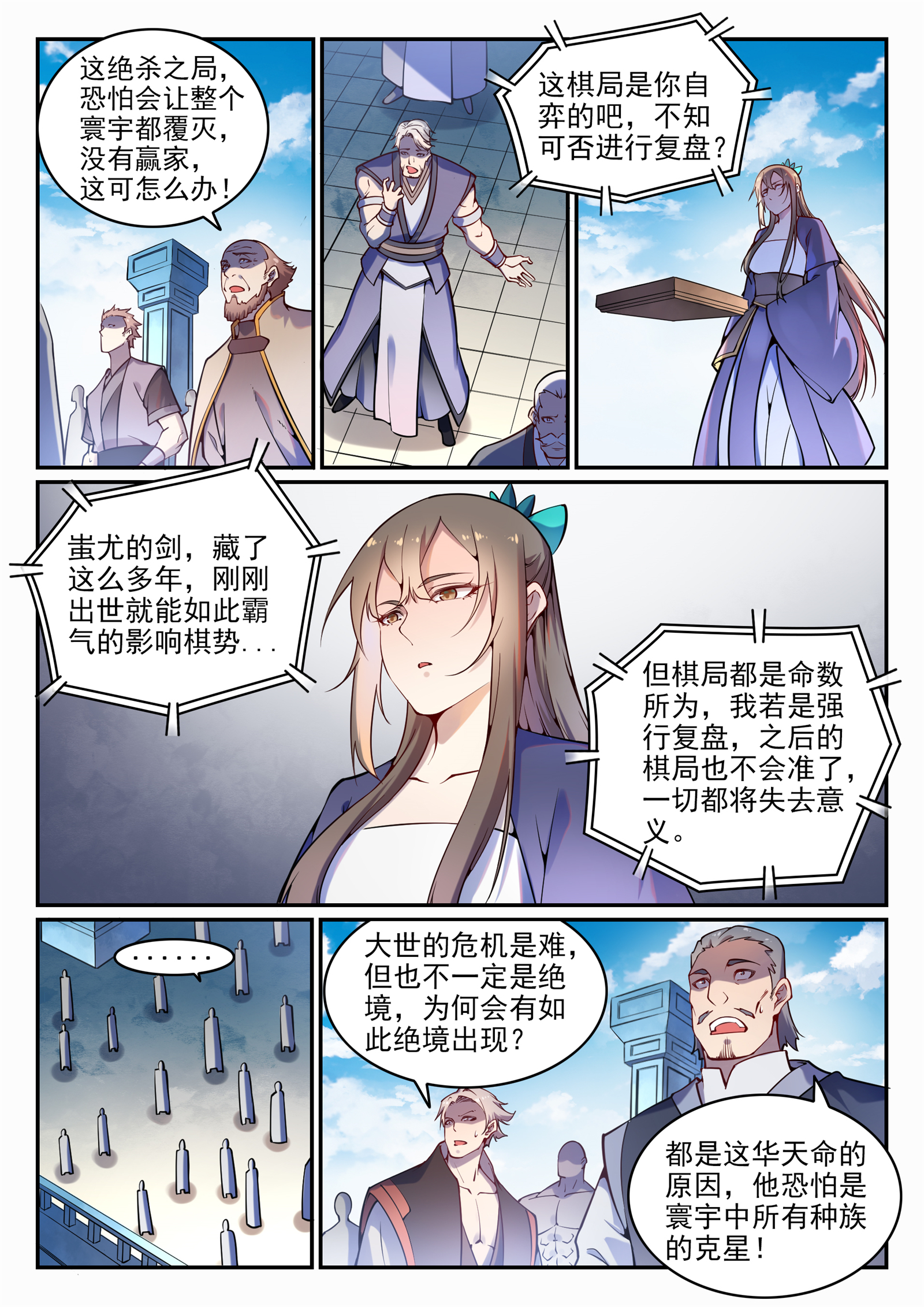 《百炼成神》漫画最新章节第663话 众生之仗免费下拉式在线观看章节第【2】张图片