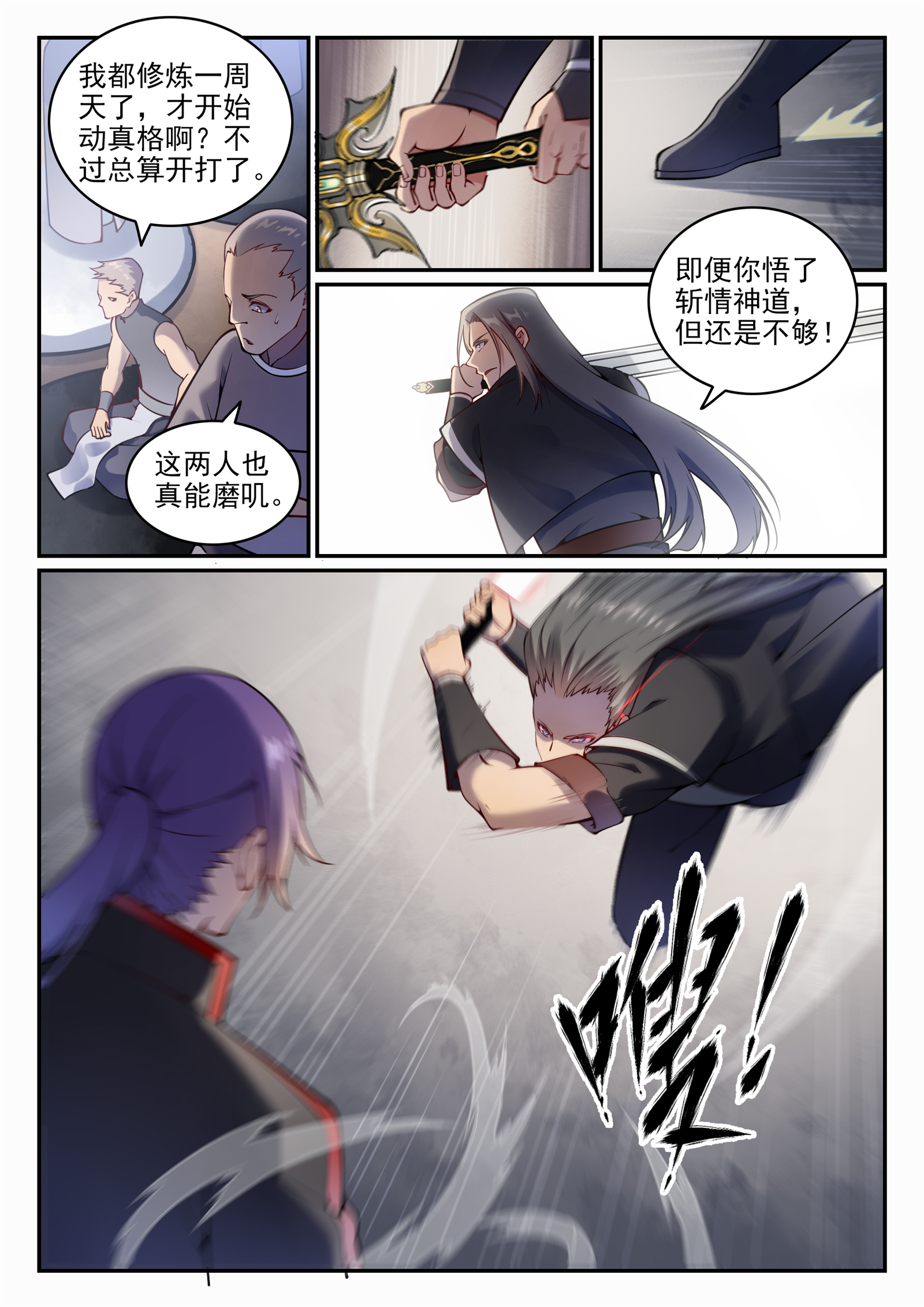 《百炼成神》漫画最新章节第663话 众生之仗免费下拉式在线观看章节第【7】张图片