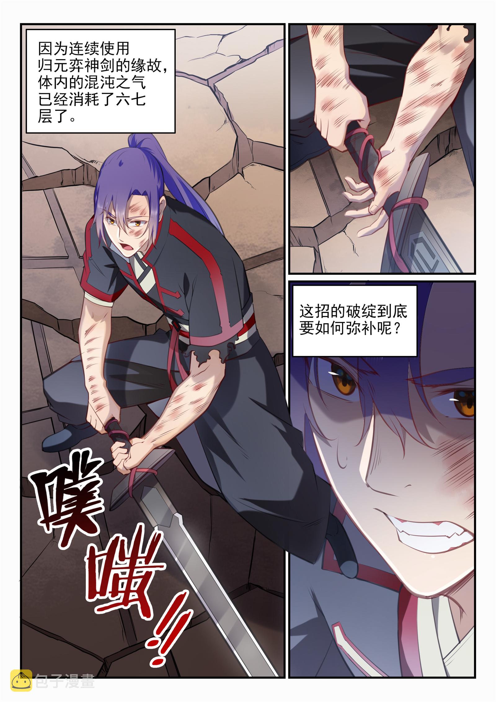 《百炼成神》漫画最新章节第665话 归元弈神剑免费下拉式在线观看章节第【10】张图片