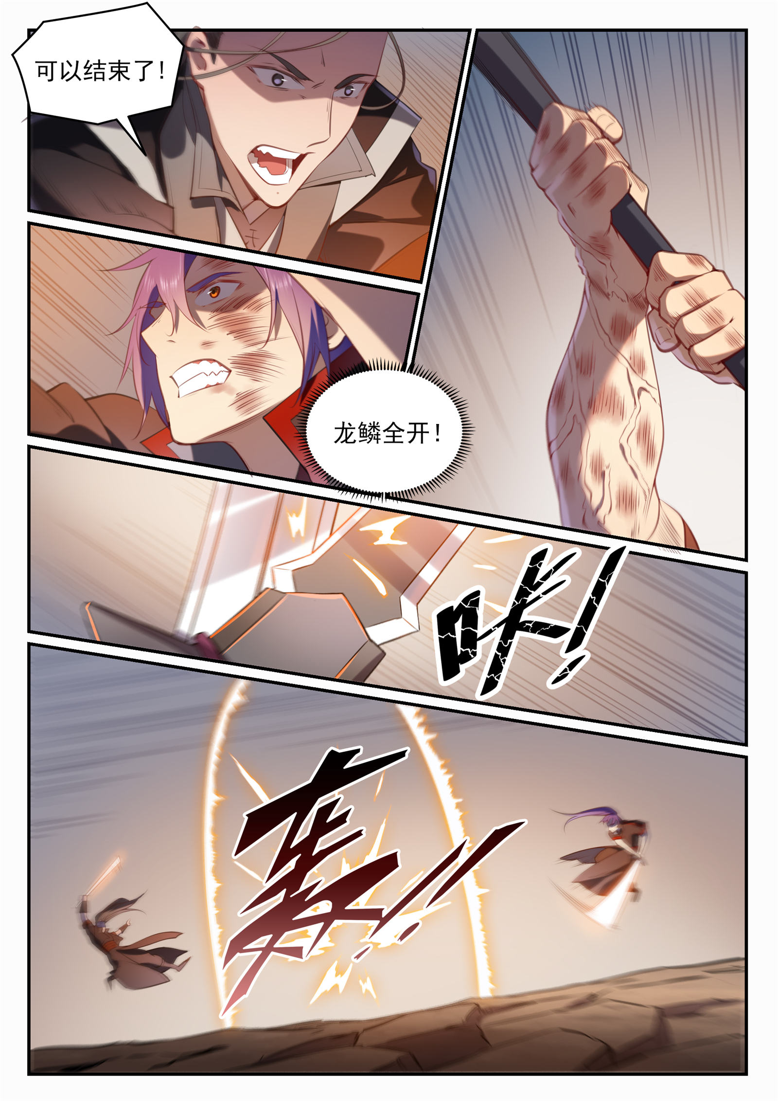 《百炼成神》漫画最新章节第665话 归元弈神剑免费下拉式在线观看章节第【13】张图片