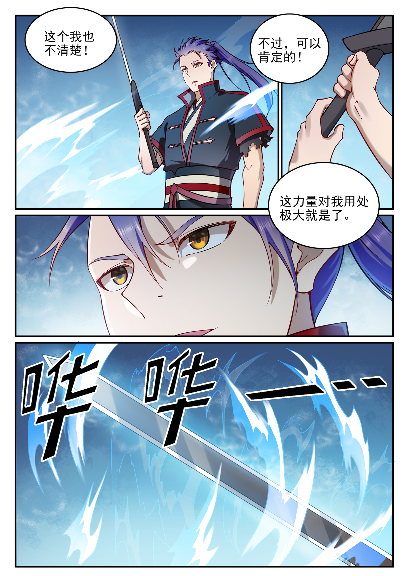 《百炼成神》漫画最新章节第666话 先发后至免费下拉式在线观看章节第【10】张图片