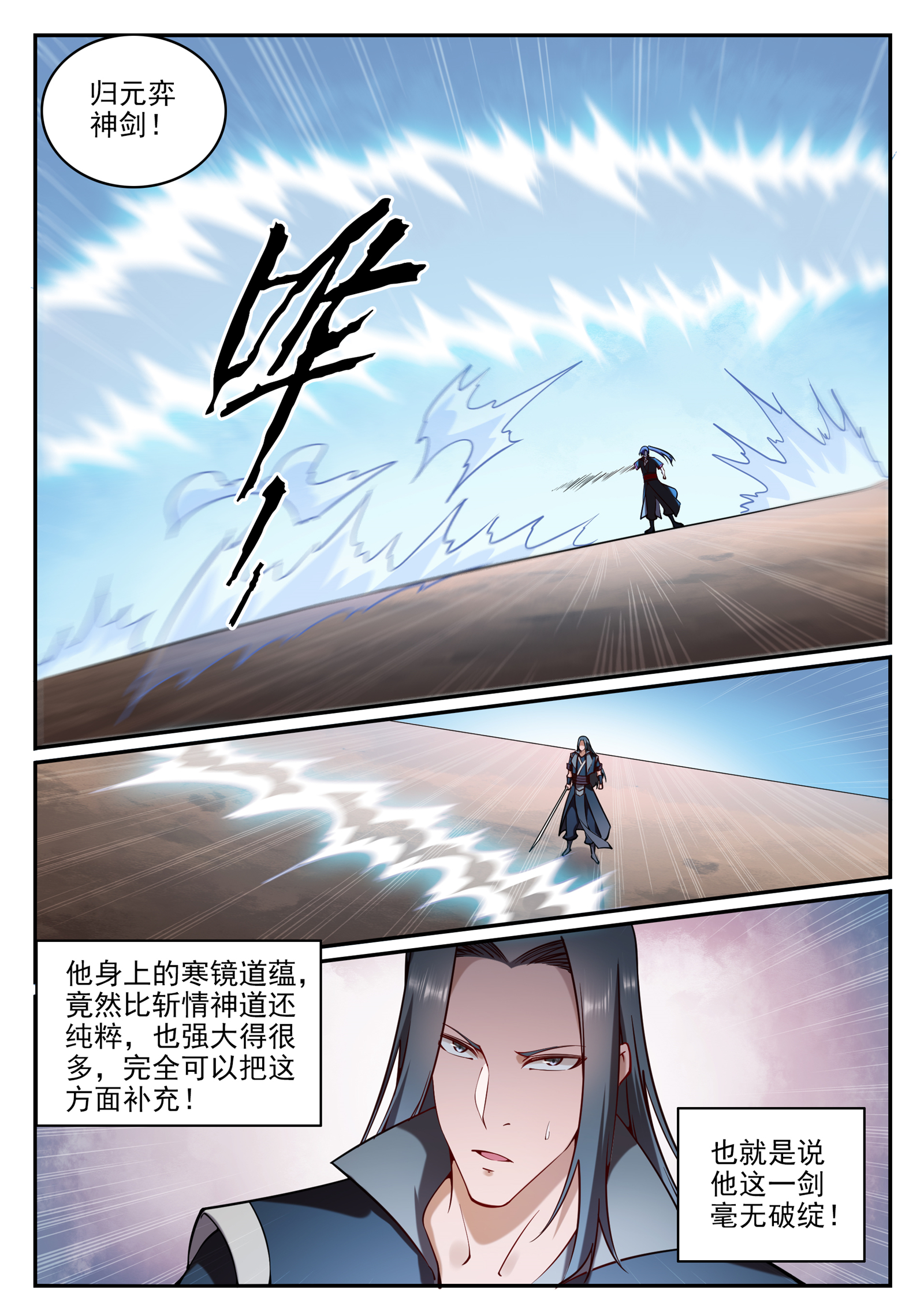 《百炼成神》漫画最新章节第666话 先发后至免费下拉式在线观看章节第【11】张图片