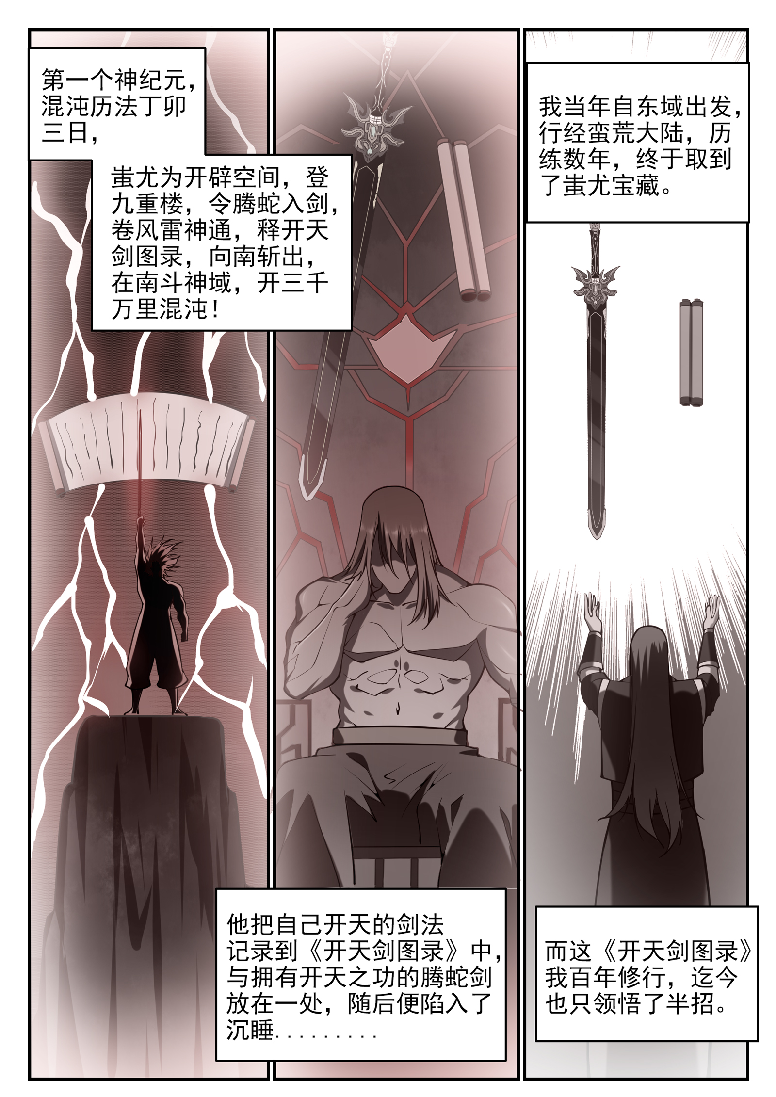 《百炼成神》漫画最新章节第666话 先发后至免费下拉式在线观看章节第【14】张图片