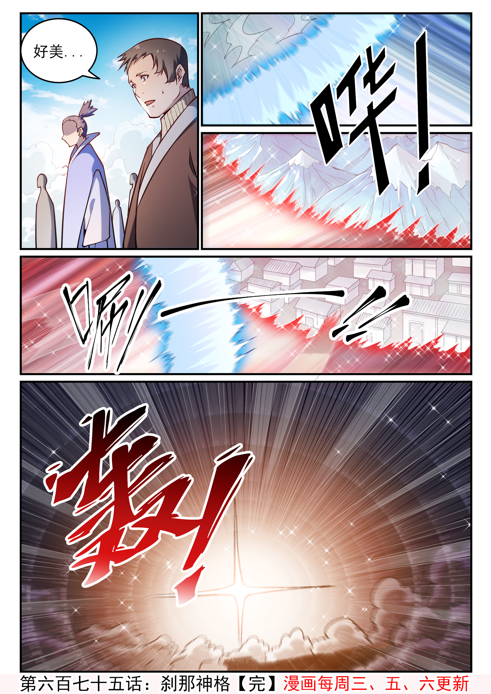 《百炼成神》漫画最新章节第666话 先发后至免费下拉式在线观看章节第【16】张图片