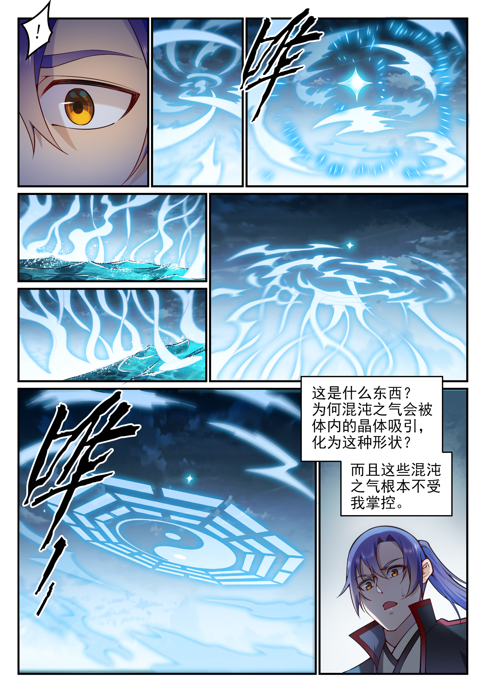 《百炼成神》漫画最新章节第666话 先发后至免费下拉式在线观看章节第【4】张图片