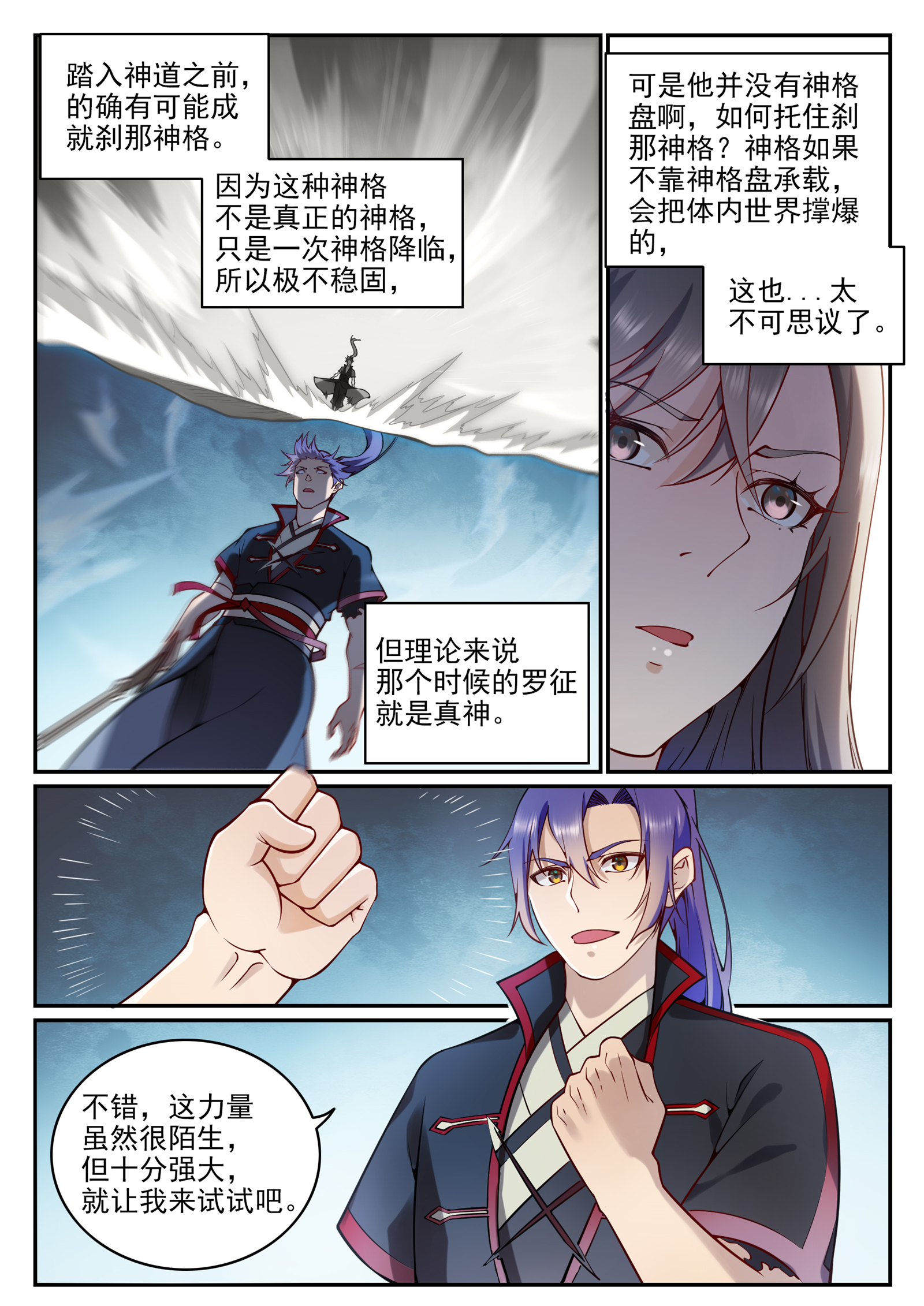 《百炼成神》漫画最新章节第666话 先发后至免费下拉式在线观看章节第【6】张图片