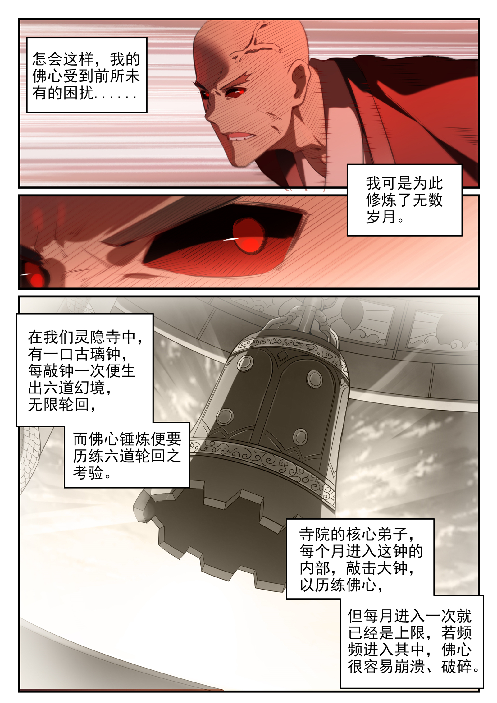 《百炼成神》漫画最新章节第667话 修罗禅杖免费下拉式在线观看章节第【13】张图片