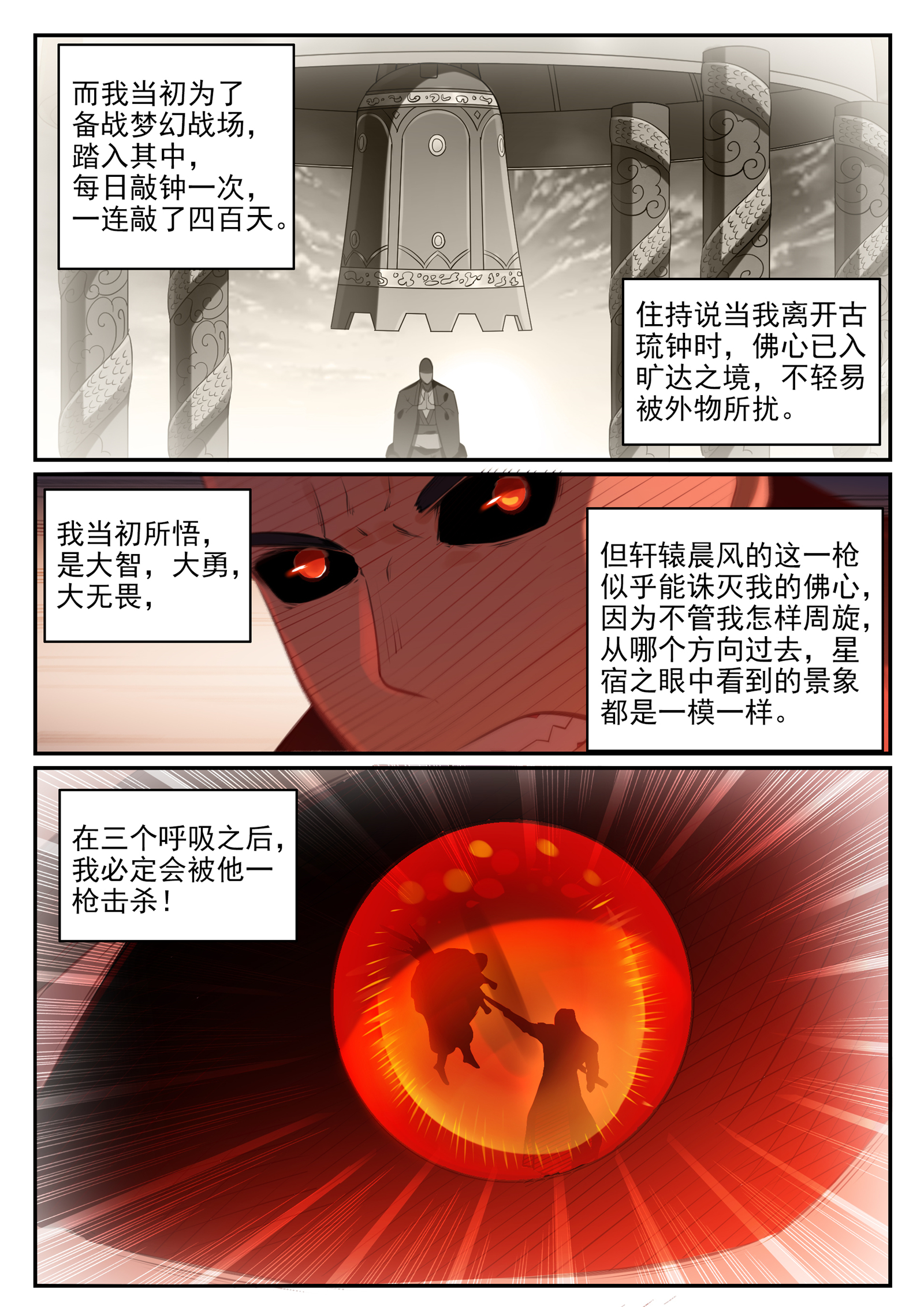 《百炼成神》漫画最新章节第667话 修罗禅杖免费下拉式在线观看章节第【14】张图片