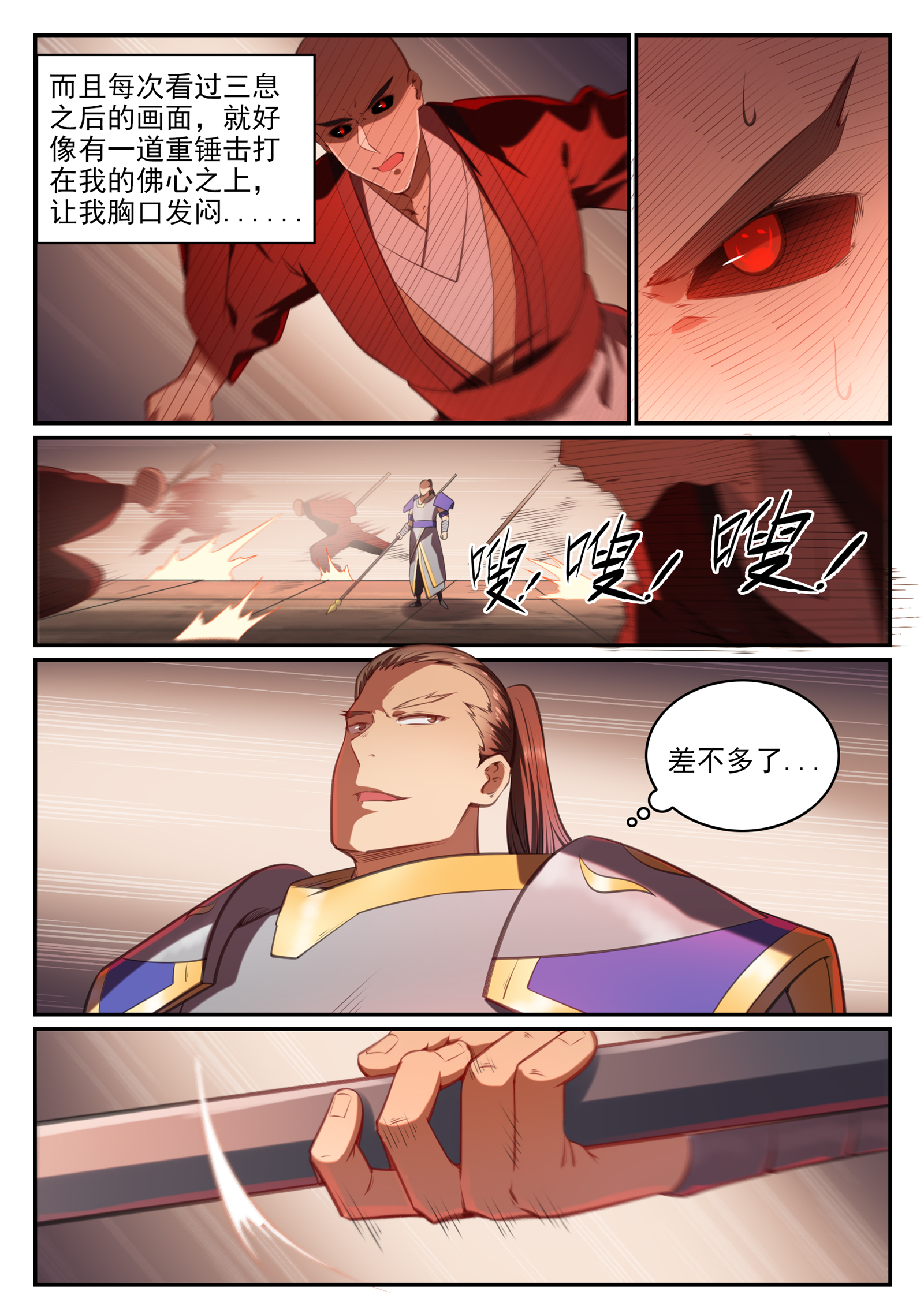 《百炼成神》漫画最新章节第667话 修罗禅杖免费下拉式在线观看章节第【15】张图片