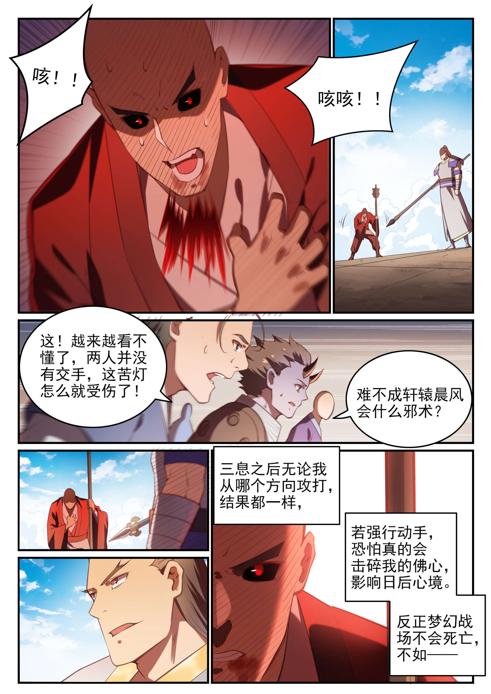 《百炼成神》漫画最新章节第667话 修罗禅杖免费下拉式在线观看章节第【16】张图片