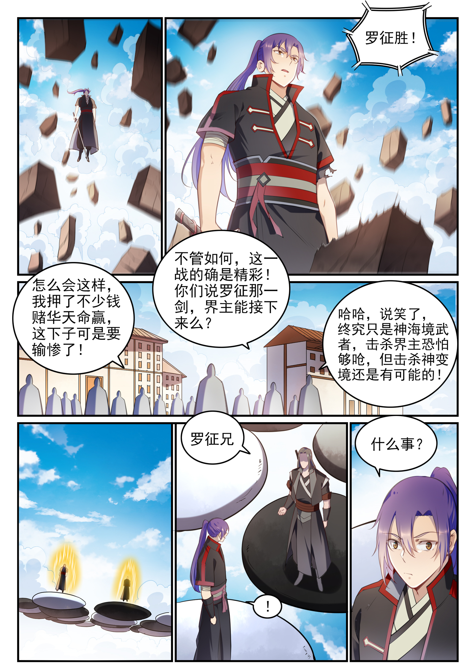 《百炼成神》漫画最新章节第667话 修罗禅杖免费下拉式在线观看章节第【5】张图片