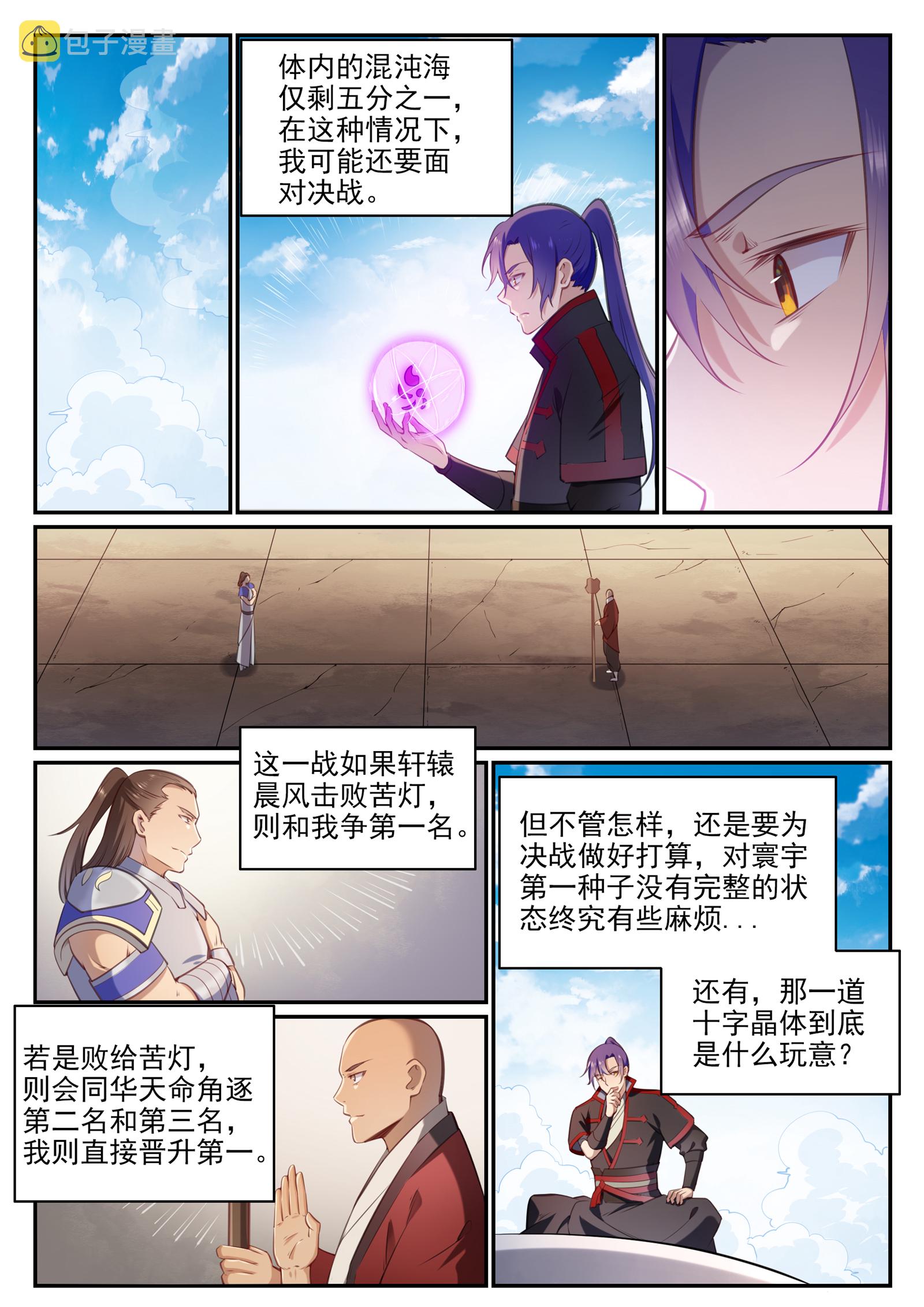 《百炼成神》漫画最新章节第667话 修罗禅杖免费下拉式在线观看章节第【7】张图片