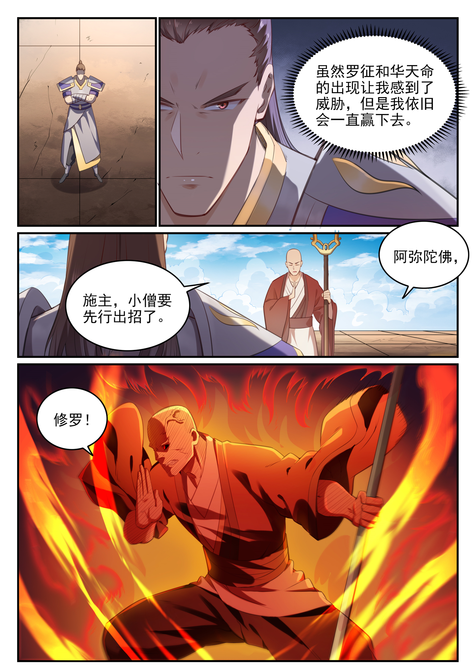 《百炼成神》漫画最新章节第667话 修罗禅杖免费下拉式在线观看章节第【8】张图片