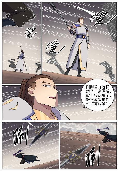 《百炼成神》漫画最新章节第669话 宿命之战免费下拉式在线观看章节第【12】张图片