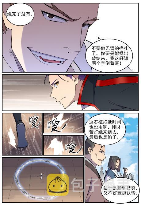 《百炼成神》漫画最新章节第669话 宿命之战免费下拉式在线观看章节第【13】张图片