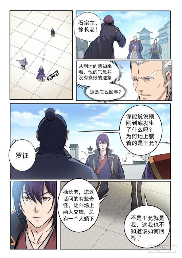 《百炼成神》漫画最新章节第70话 剑免费下拉式在线观看章节第【11】张图片