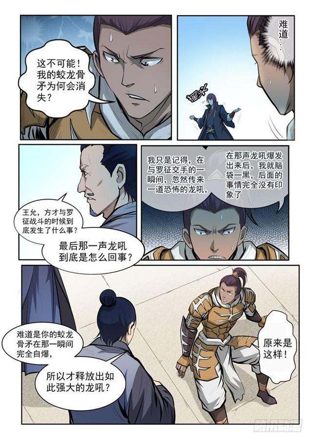 《百炼成神》漫画最新章节第70话 剑免费下拉式在线观看章节第【15】张图片