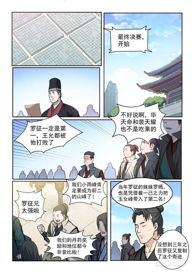 《百炼成神》漫画最新章节第70话 剑免费下拉式在线观看章节第【17】张图片