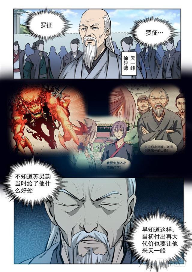 《百炼成神》漫画最新章节第70话 剑免费下拉式在线观看章节第【18】张图片