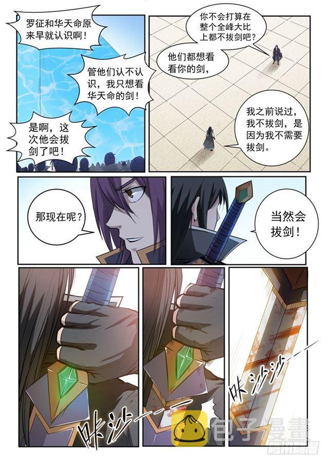 《百炼成神》漫画最新章节第70话 剑免费下拉式在线观看章节第【20】张图片