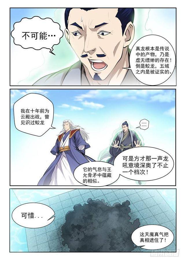 《百炼成神》漫画最新章节第70话 剑免费下拉式在线观看章节第【3】张图片