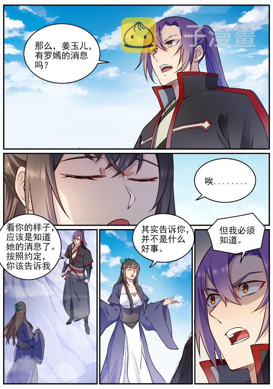 《百炼成神》漫画最新章节第673话 针尖麦芒免费下拉式在线观看章节第【6】张图片