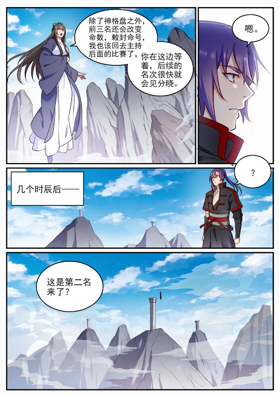 《百炼成神》漫画最新章节第673话 针尖麦芒免费下拉式在线观看章节第【8】张图片