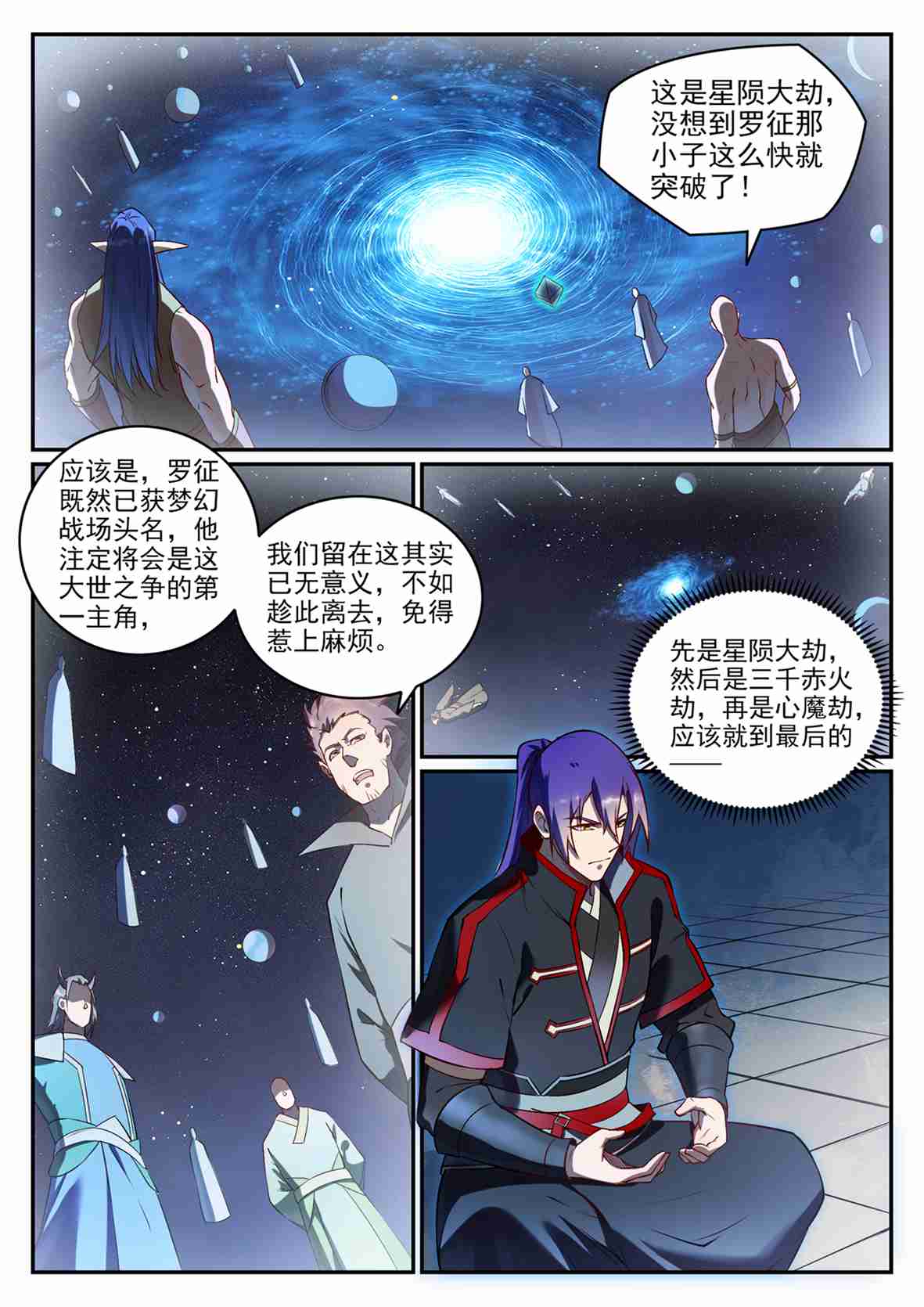 《百炼成神》漫画最新章节第674话 殊死相搏免费下拉式在线观看章节第【10】张图片