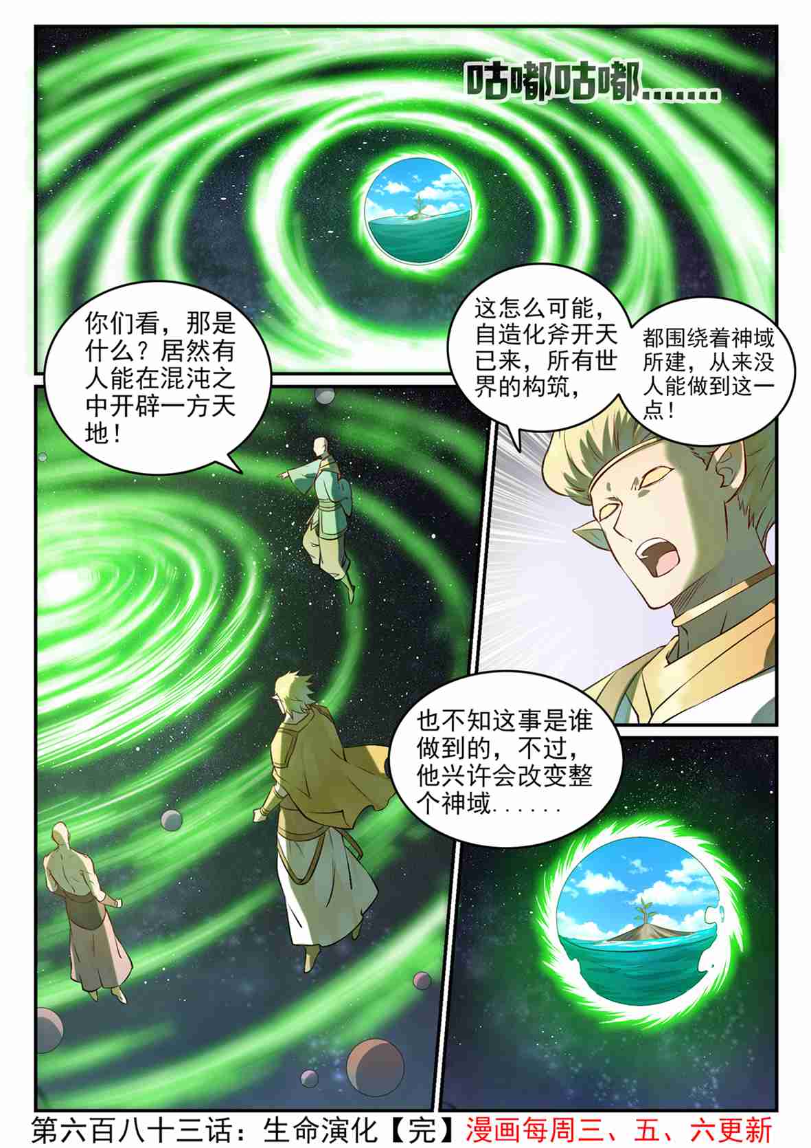 《百炼成神》漫画最新章节第674话 殊死相搏免费下拉式在线观看章节第【16】张图片