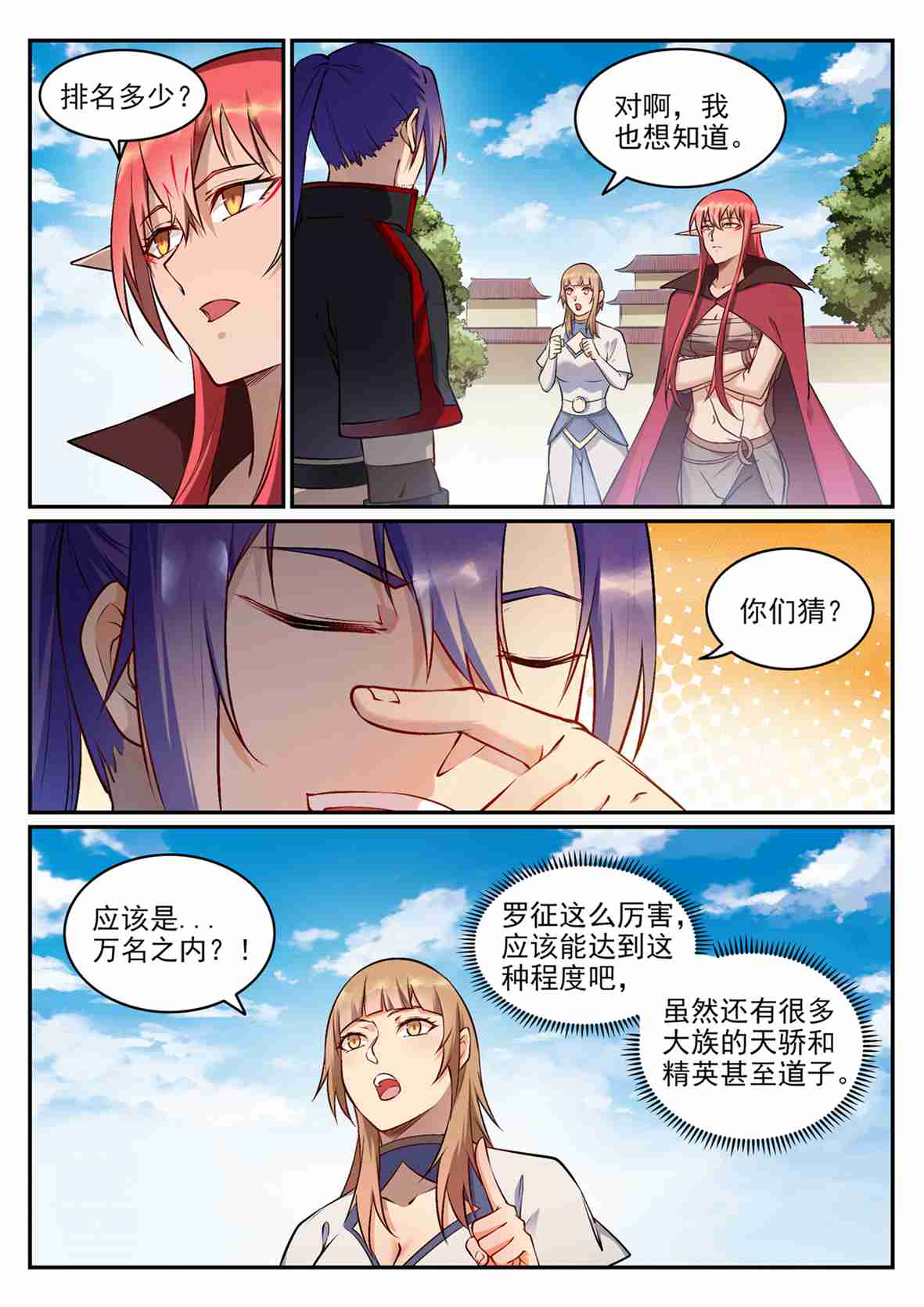 《百炼成神》漫画最新章节第674话 殊死相搏免费下拉式在线观看章节第【2】张图片