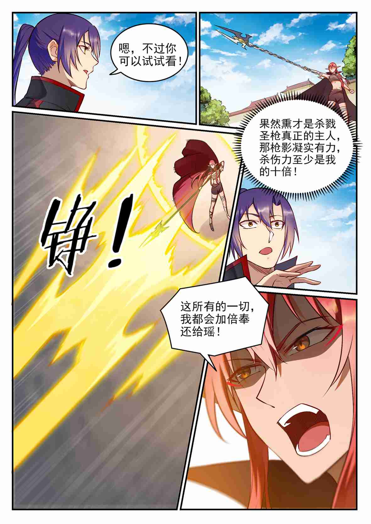 《百炼成神》漫画最新章节第674话 殊死相搏免费下拉式在线观看章节第【7】张图片