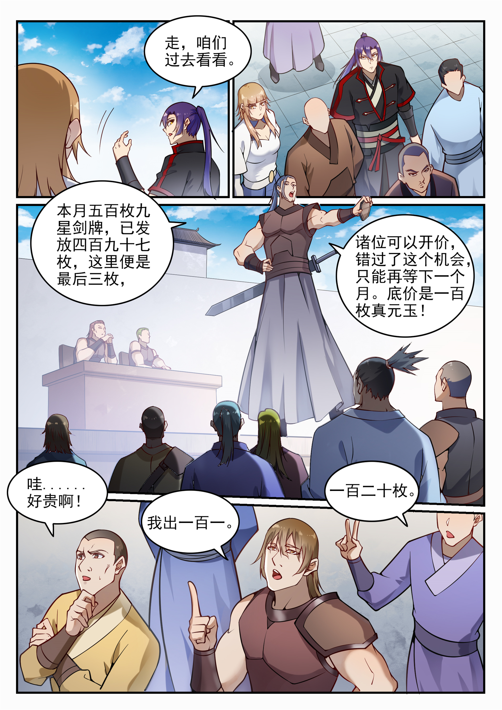 《百炼成神》漫画最新章节第676话 未战先退免费下拉式在线观看章节第【7】张图片