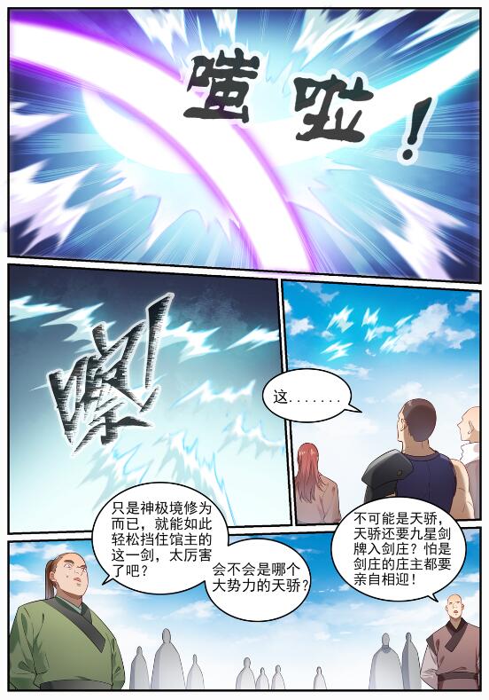 【百炼成神】漫画-（第677话 扑朔迷离）章节漫画下拉式图片-4.jpg