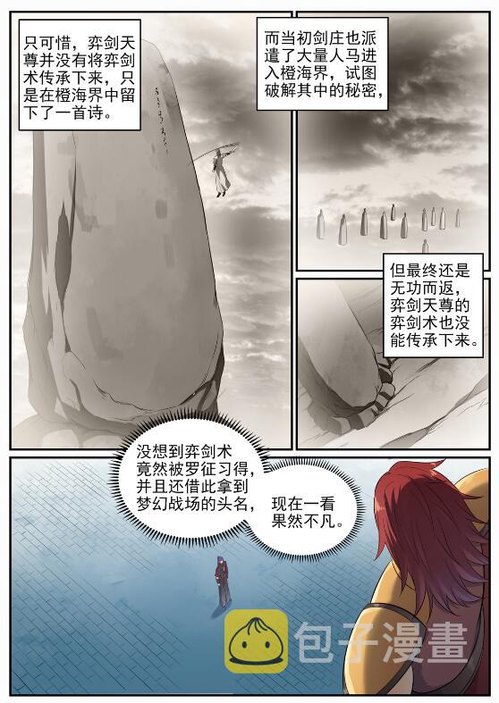 【百炼成神】漫画-（第677话 扑朔迷离）章节漫画下拉式图片-9.jpg